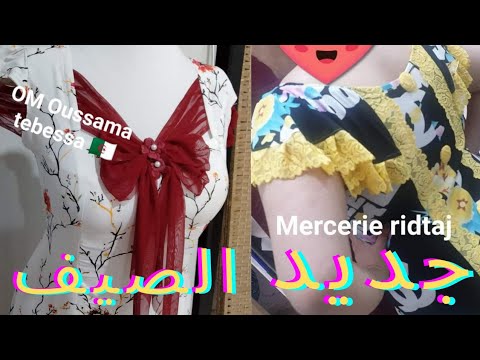 جديد الصيف 2021