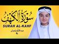 سورة الكهف تلاوة هادئة بصوت القارئ عبد الله شعبان Surah Al Kahf The Best Quran Recitation