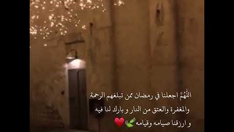 اللهم بلغنا رمضان💜🌿حالات واتس اب دينية💜🌿شهر رمضان💜🌿قران كريم💜🌿عمر شميم💜🌿مقاطع دينية قصيرة