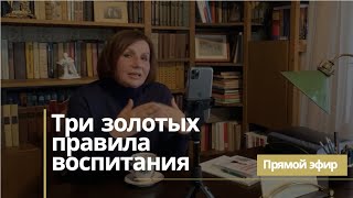 Онлайн-обучение. Гаджеты. Три золотых правила воспитания. Прямой эфир «Книжной бессоницы 2020»