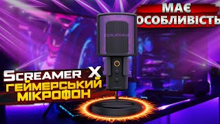 Студійний мікрофон для ІГРОВОГО ПК. COUGAR Screamer-X