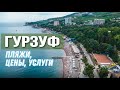 Пляж Гурзуф. Отдых на море с видом на Аю-Даг. Расскажем Вам про лучшие пляжи Крыма. Сезон 2021 Крым.