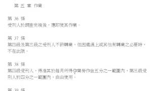 行刑累進處遇條例26 53重點提示