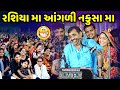 રશિયા મા આંગળી નકુસા મા | Mayabhai Ahir | new comedy jokes 2023 | Aapnu Loksahitya