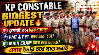 KP Constable Result &amp; PMT/PET সংক্রান্ত ভয়ঙ্কর তথ্য 😱KP Constable Main Exam Date 2026🔥হাতে সময় নেই