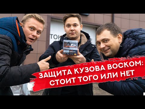 ЗАЩИТА кузова ЗИМОЙ | Как правильно МЫТЬ авто: все тонкости и нюансы