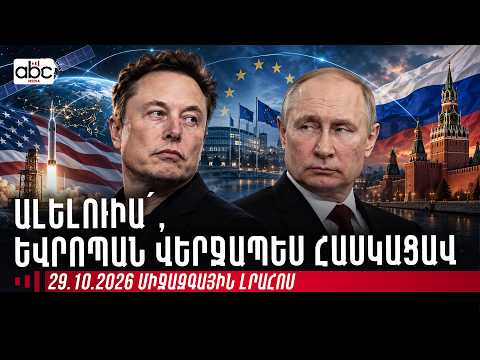 Պուտինը բացահայտել է Ռուսաստանի կապերը Մասկի հետ