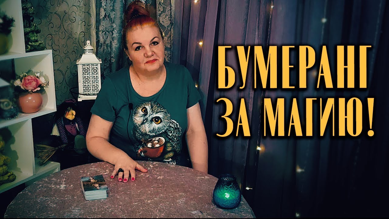 Она еще не знает, какая лещина ее поджидает! Бумеранг змее за магию!