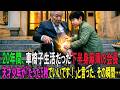 【感動する話】20年間、車椅子生活を続けてきた財閥会長――天才少年が「5秒だけください」と言った直後、奇跡が起きた…人生の逆転｜希望の物語｜感動ストーリー｜オーディオブック｜ラジオドラマ