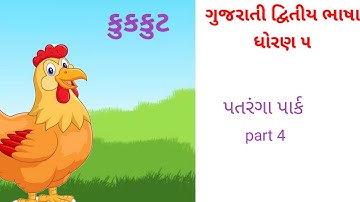 Gujarati SL std 5 kukkut ||Question answers