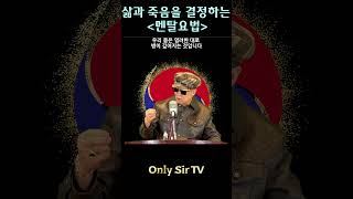 삶과 죽음을 결정하는 『멘탈요법』 #인생조언#인생의 지혜#깨달음  【소공자의 싸이월드】