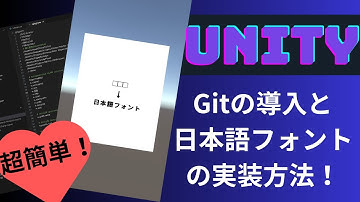 GitHubのリポジトリの作り方と日本語フォントを実装する方法【Unityライブラリ編#2】