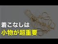 【高見え】ユニクロを簡単高見えできる？！ロエベのブローチをレビュー！