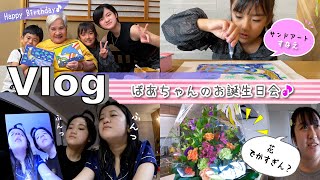 ばあちゃん バースデー mqdefault.jpg
