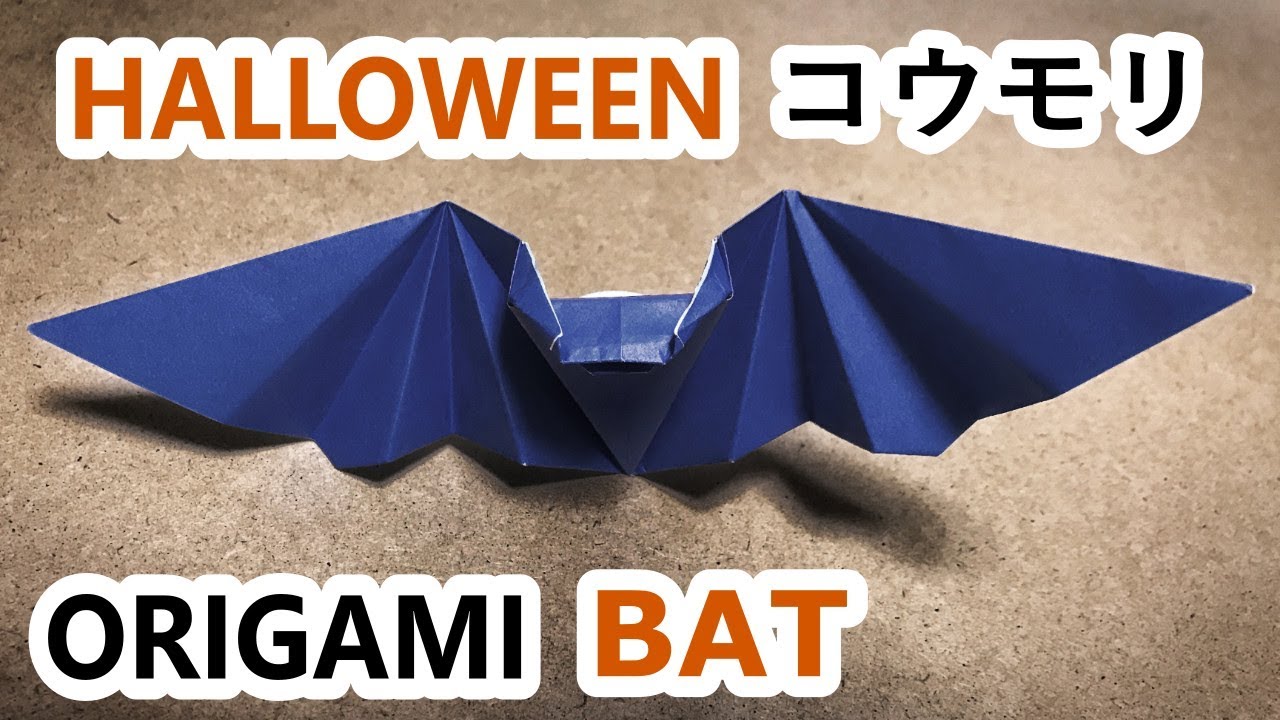 ハロウィン折り紙 コウモリの折り方をわかり易く説明 ーorigami Halloween Batー Youtube