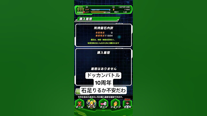【不安】ドッカンバトル10周年これで石足りるのかな？【ドカバト】#shorts 　#ドッカンバトル