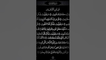 سوره المؤمنون من الايه 84 الي 92 للشيخ ياسر الدوسري