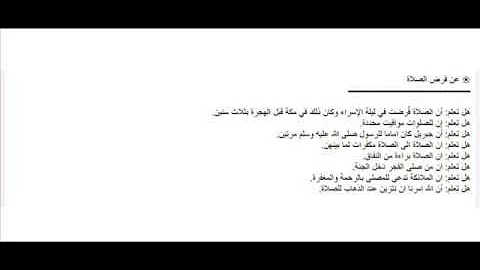 هل تعلم عن الصلاة