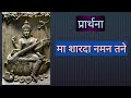 prayer 8 - Vani ni devi - Jignesh Tilavat