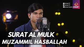 JUZ 29 || MUZAMMIL HASBALLAH || SURAH AL MULK