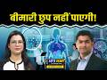 Let’s Start – The Startup Show: Rare Disease  को पहचानने में कैसे काम आ रहा AI?