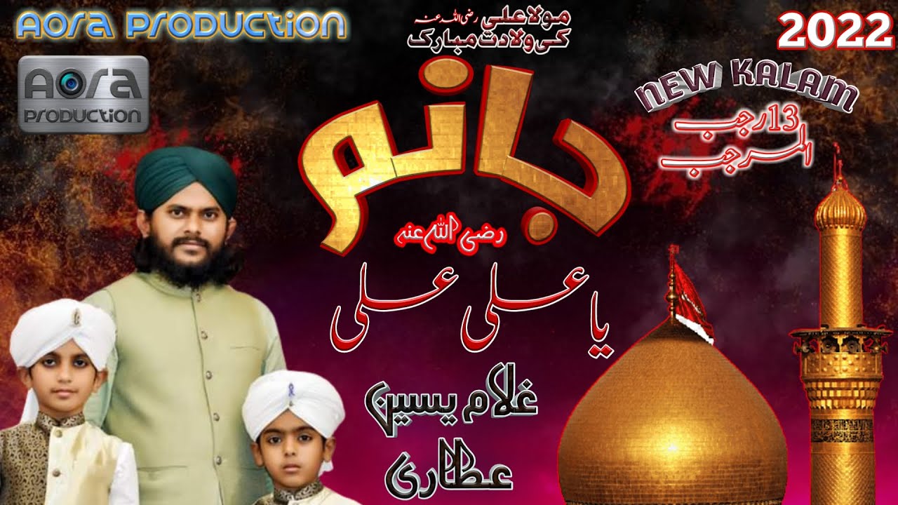 JANAM YA ALI ALI { رضی اللہ عنہ } || Ghulam Yaseen Attari || 13 Rajab Kalam 2022 || Aora Production