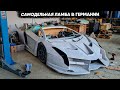 Handmade Lamborghini Veneno Replica Спустя 2 года работы / Season 2 part 1