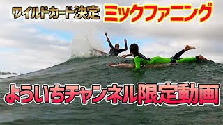 【ミックファニング】Rip Curl Narrabeen Classic参戦直前に遭遇しました