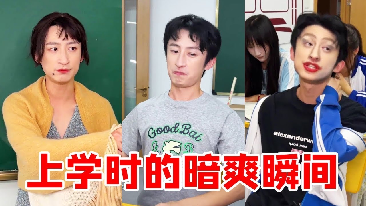 学生时代的暗爽瞬间！狂补作业却被不知情的老师夸爱学习！要测试了被叫出去校园活动！【青岛大姨张大霞】