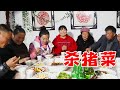 【陕北霞姐】姐姐家宰猪，霞姐和妹妹做大锅杀猪菜，满满一锅肉吃起猛香了！