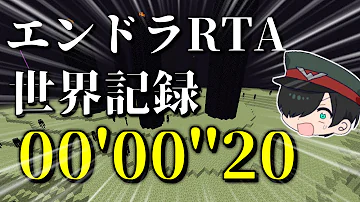 マイクラ エンドラrta世界記録 0 00 バグ無し Mod無し チート有り マイクラ エンドラrta世界記録 0 00 バグ無し Mod無し チート有り