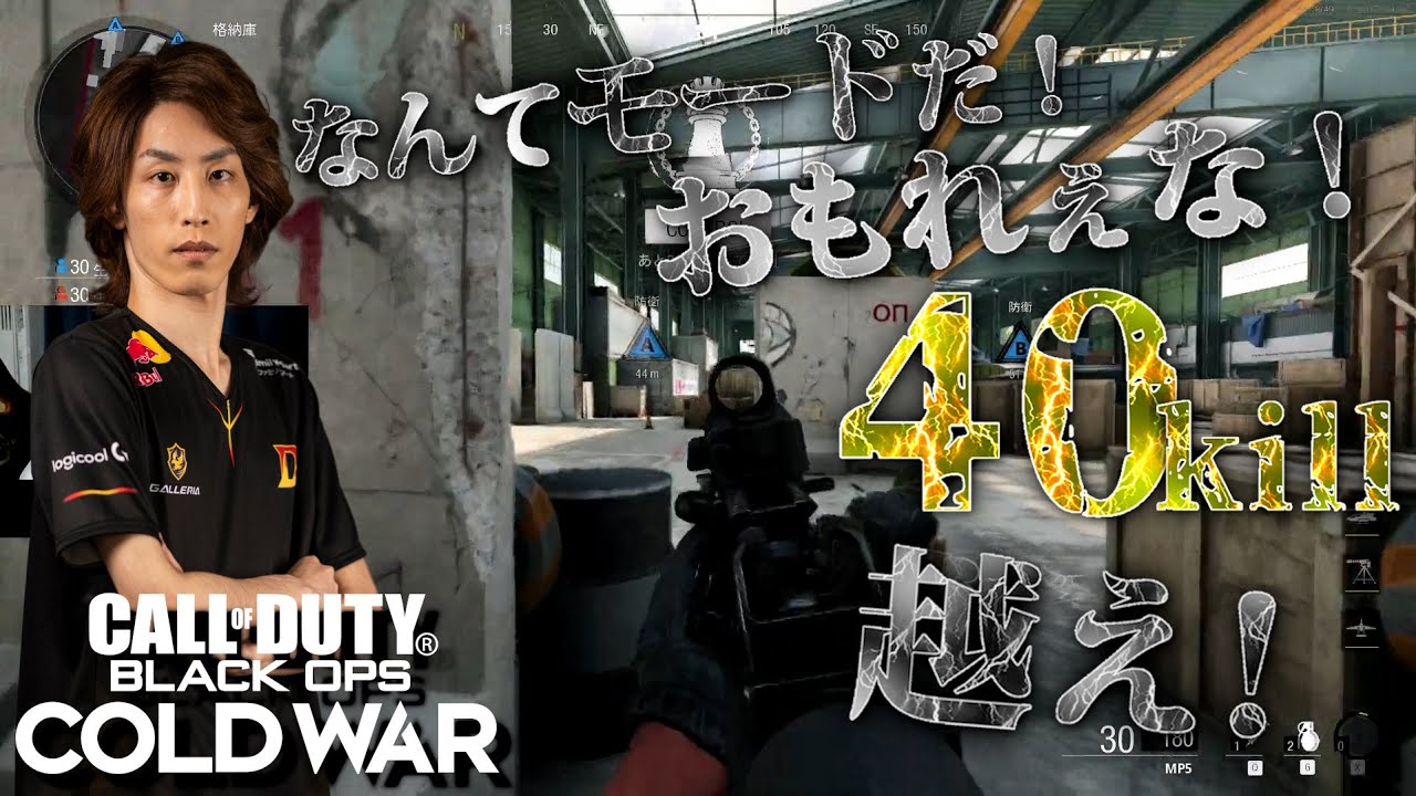 [CoD] なんてモードだ！おもれぇな！40kill越え！