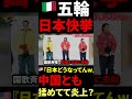 🇯🇵君が代が流れた瞬間...