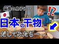 息子の反応に衝撃…!夕飯に干物を出したら意外な結果だった。