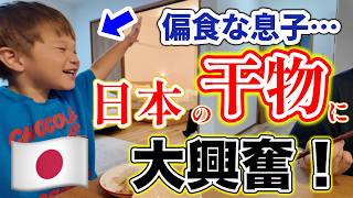 Download Lagu アメリカ生まれの息子が日本の干物の美味しさを知った結果…【国際結婚】 MP3 Download Lagu アメリカ生まれの息子が日本の干物の美味しさを知った結果…【国際結婚】 MP3