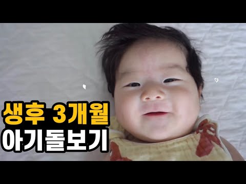 sub) [육아 브이로그] 생후 3개월 아기 돌보기, 3개월 아기 장난감, 성장 발달 사항, day in the life of korean mom