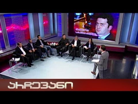 არჩევანი - ახალაიას სასამართლი პროცესები - 05.11.2013