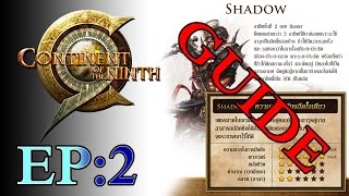 [C9 Thailand]#2 Shadow guide PopPyZaa style