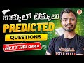 Important Questions Class 10 Maths Telangana SSC 2026 Predicted Questions Ranjith sir Mp3 Song