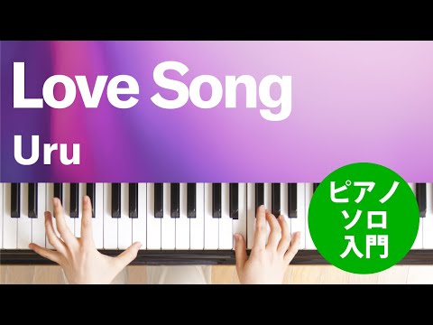 Love Song Uru