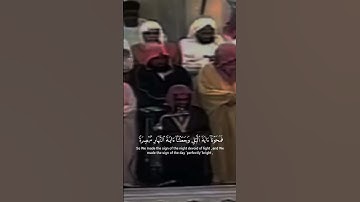 القارئ سعود الشريم قرآن كريم صوت جميل