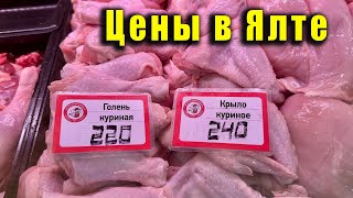КРЫМ. Цены в Ялте на мясо, рыбу и другие продукты на Бакалее. Ежедневный обзор погоды.