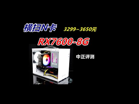 RX7600游戏主机