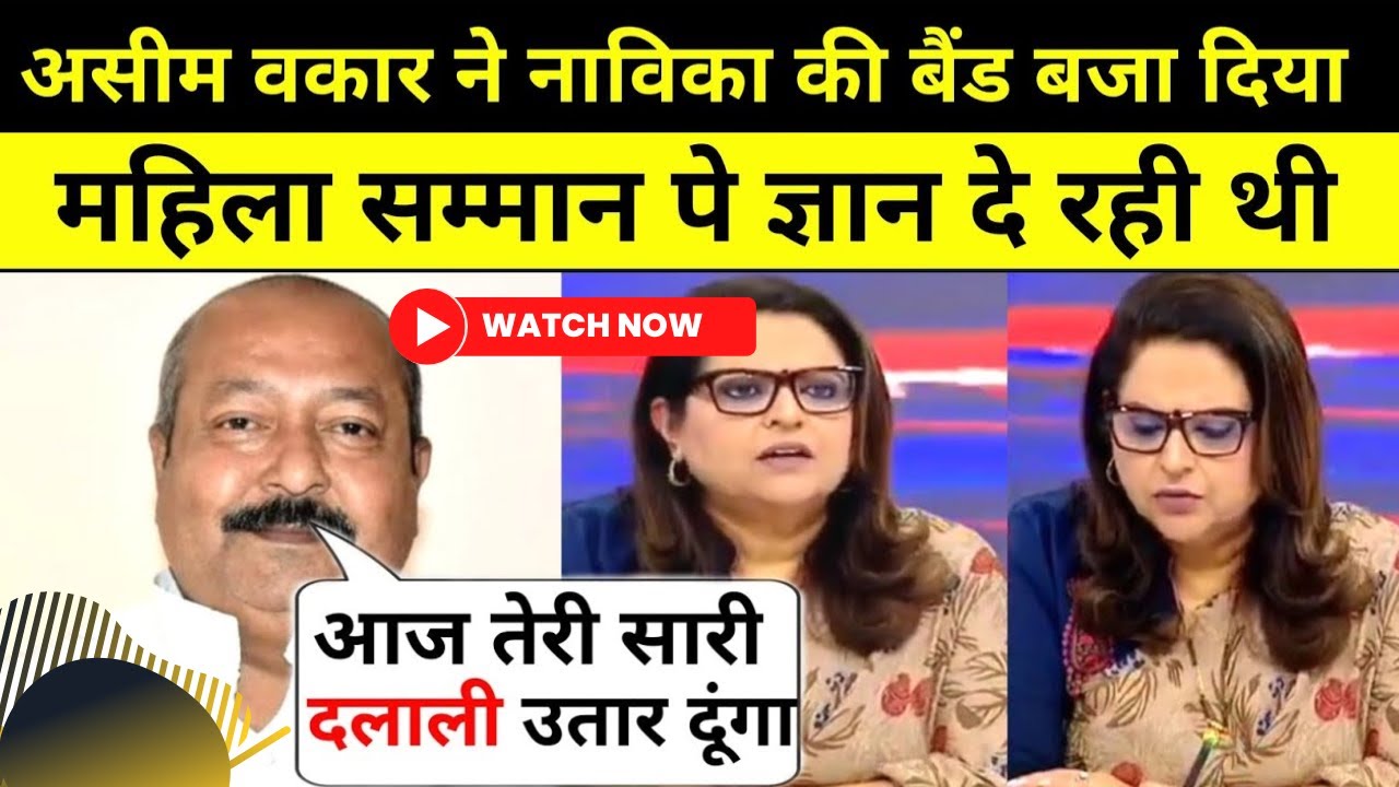 Asim Waqar Vs Navika Kumar 🔥। असीम व़कार ने नविका को तगड़ा रुला दिया । Godi Media ।Godi Media Insult