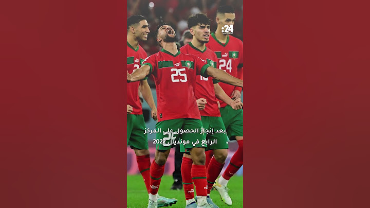 برونزية المغرب   إنجاز تاريخي للعرب