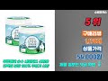산양유 단백질분말 인기순위 TOP 10 ||2024년 10월|| 가성비 추천 가격 평점 후기 비교