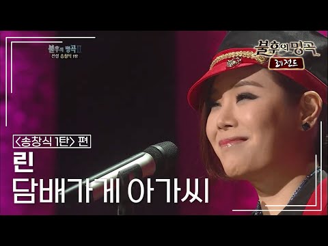 린(LYn) - 담배가게 아가씨 [불후의명곡 레전드/Immortal Songs Legend] | KBS 120128 방송