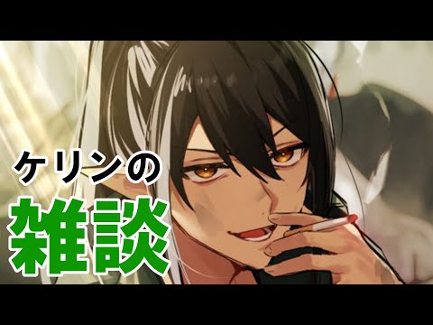 【雑談】あの人の誕生日が近いってんだよ…！【ケリン】