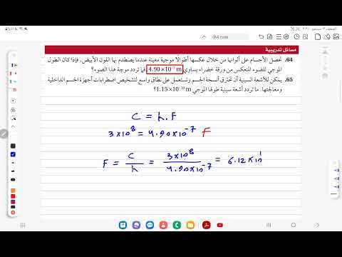 مسائل تدريبية حساب الطول الموجي لموجة كهرومغناطيسية