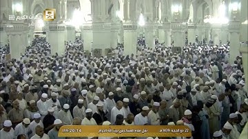 تلاوة عشائية خاشعة من الحرم المكي، بصوت معالي الشيخ - عبد الرحمن السديس _ سورة البروج.